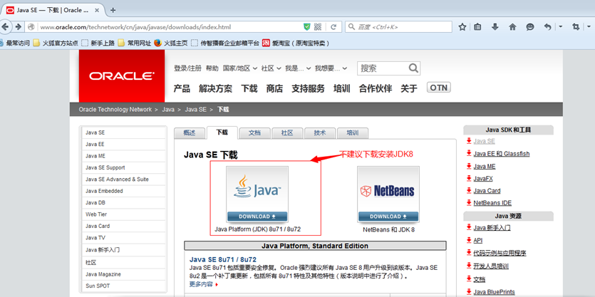 下载并安装JDK7 教程_天才小站-CSDN博客