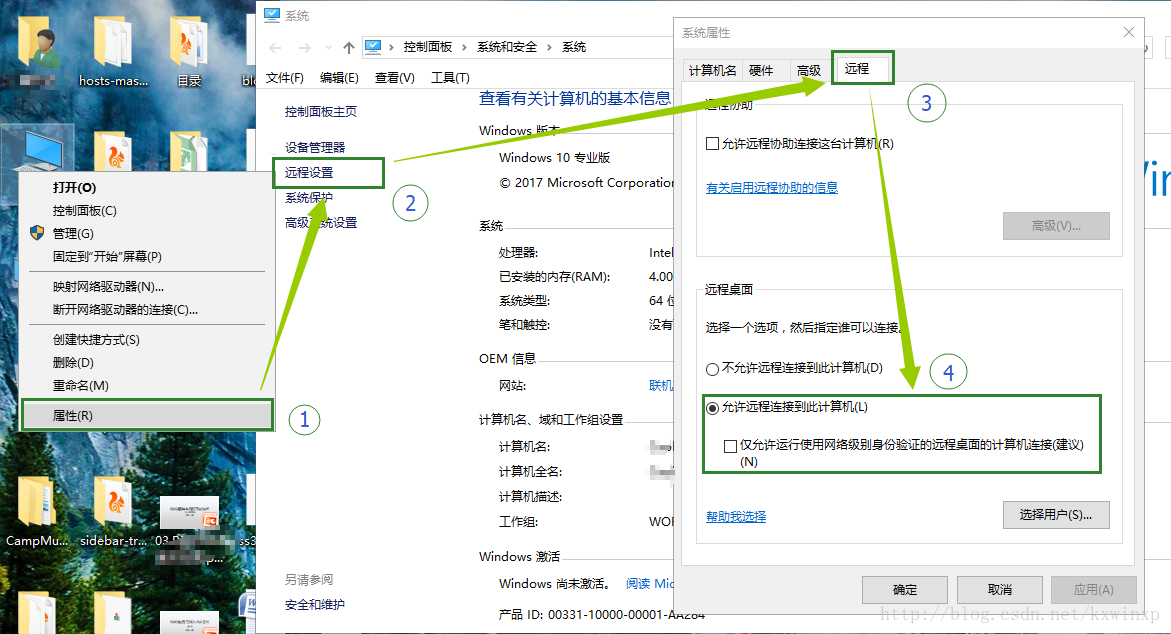 开启远程桌面