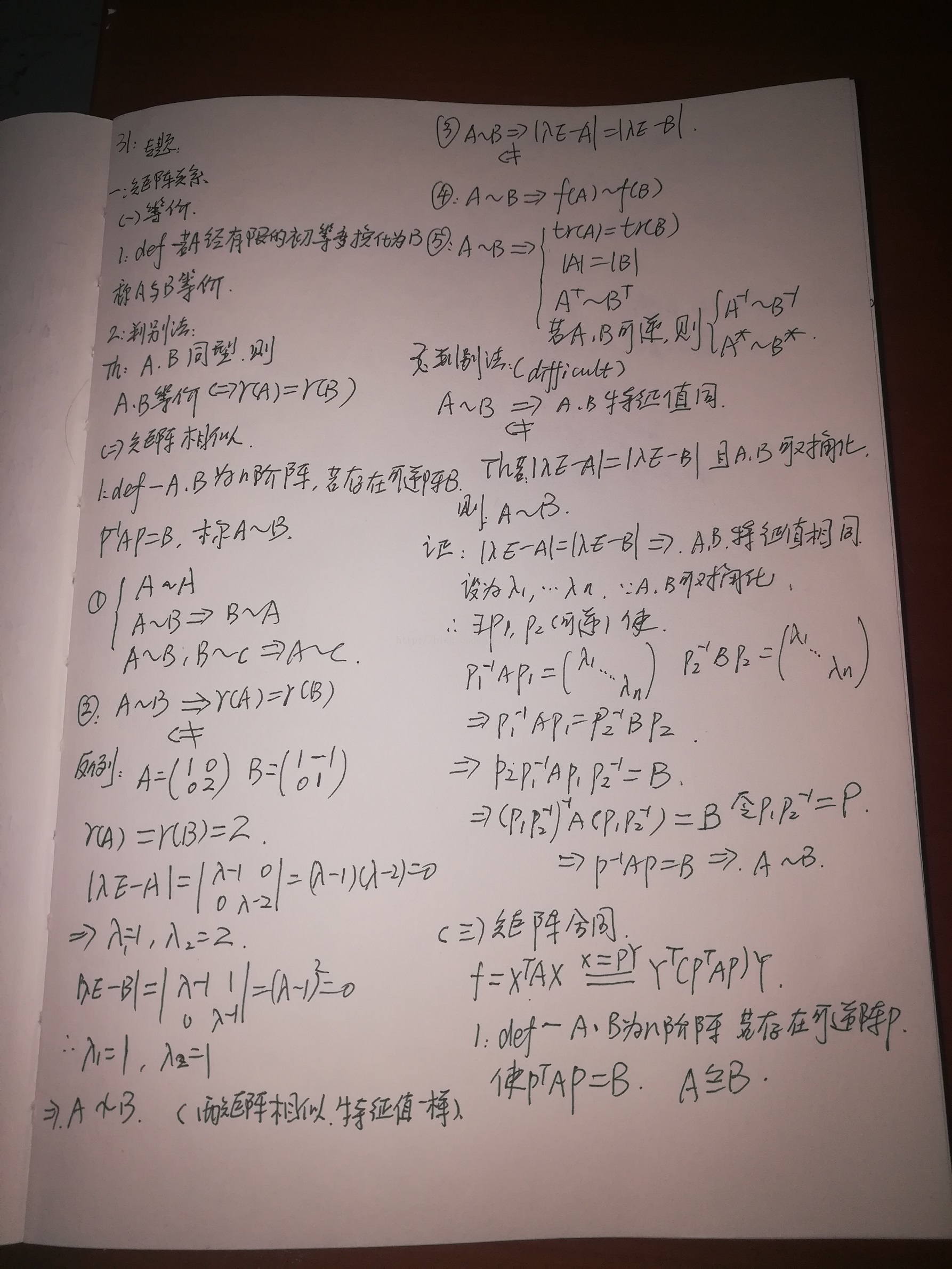 031 矩阵关系专题之等价 相似 合同 线性代数系列结束 段智华的博客 Csdn博客 线性代数相似等价合同