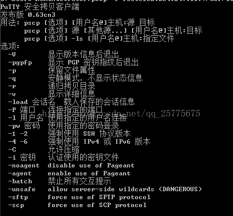 pscp 传输文件
