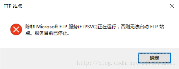 Windows10系统下ftp服务器的搭载遇到的问题 神二娃子的博客 Csdn博客