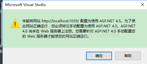 VS2012  未能将网站XXX配置为使用ASP.NET 4.5.为了使此网站正确运行.你必须将它手动配置为使用ASP.NET 4.5