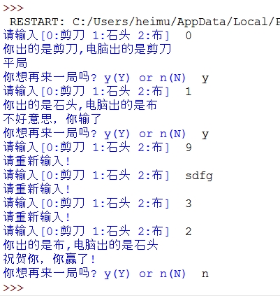 石头剪刀布Python图片