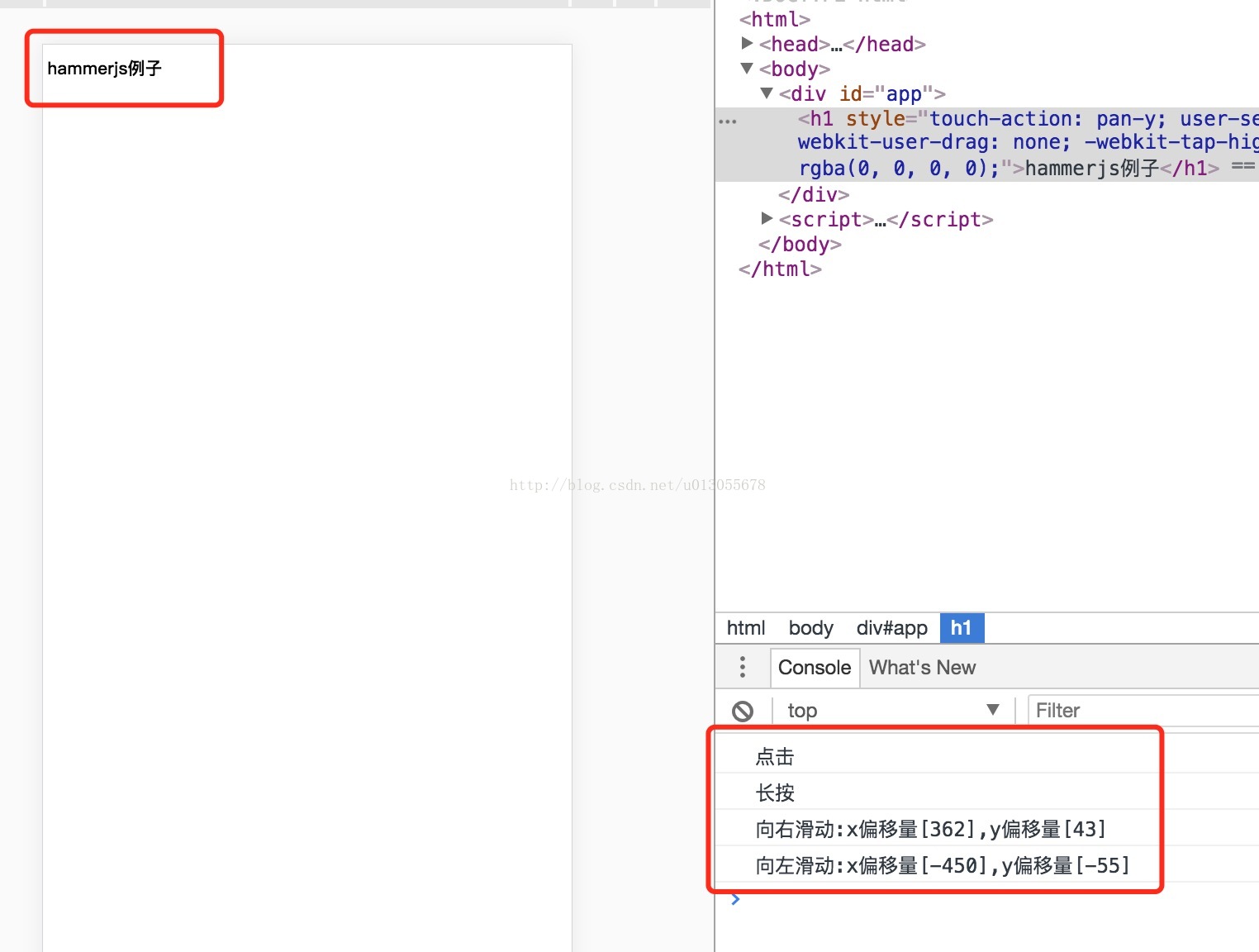 hammer.js简单案例