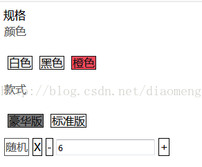 
			
				关于商城网站商品sku选择的js简易实现			