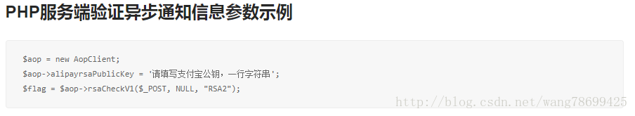 PHP服务端验证异步通知信息参数示例
