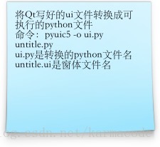 将UI文件转换为python文件