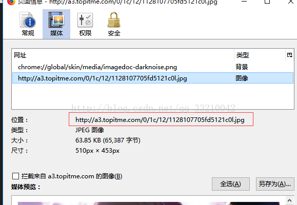 查看网络图片的地址