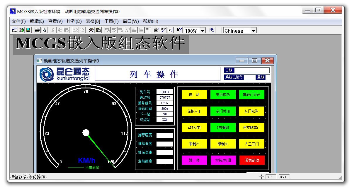 AGV控制系统搭建