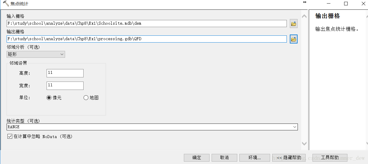 [ArcGIS] 焦点统计应用 提取山顶点 地形起伏度