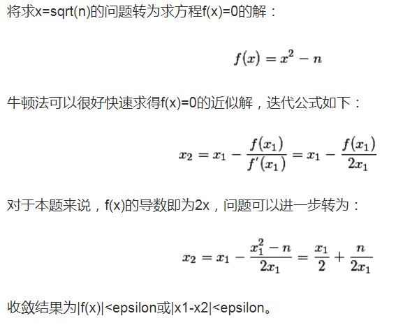 牛顿迭代法求平方根