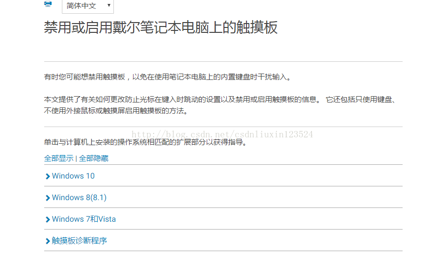 dell 笔记本禁用触摸板方法