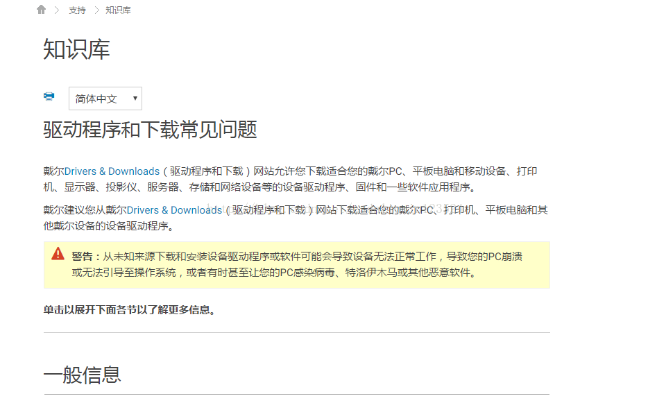 dell 笔记本禁用触摸板方法