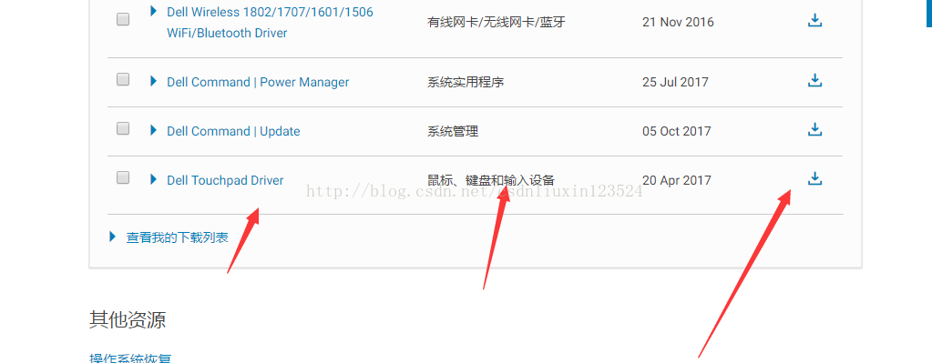 dell 笔记本禁用触摸板方法