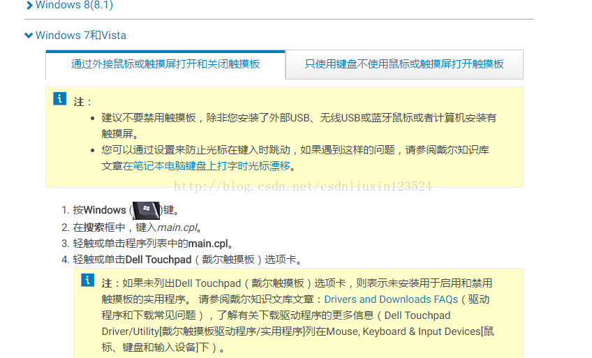 dell 笔记本禁用触摸板方法