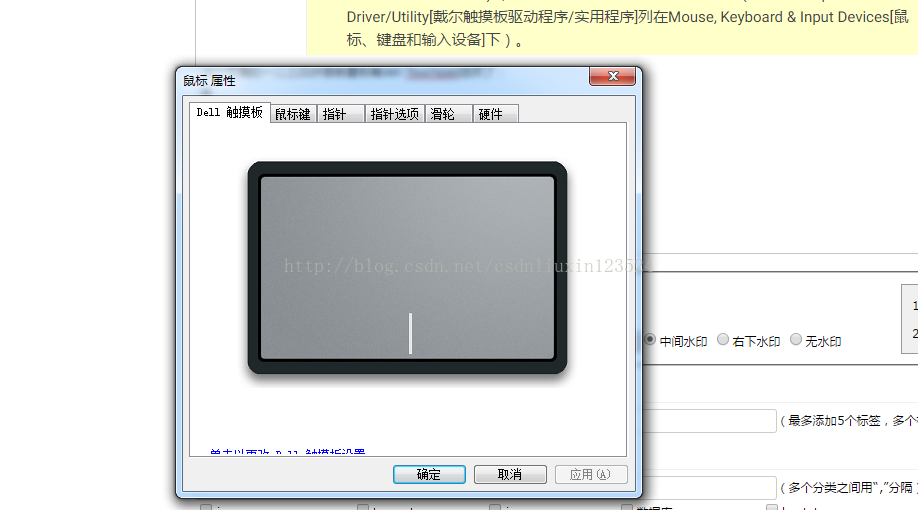 dell 笔记本禁用触摸板方法
