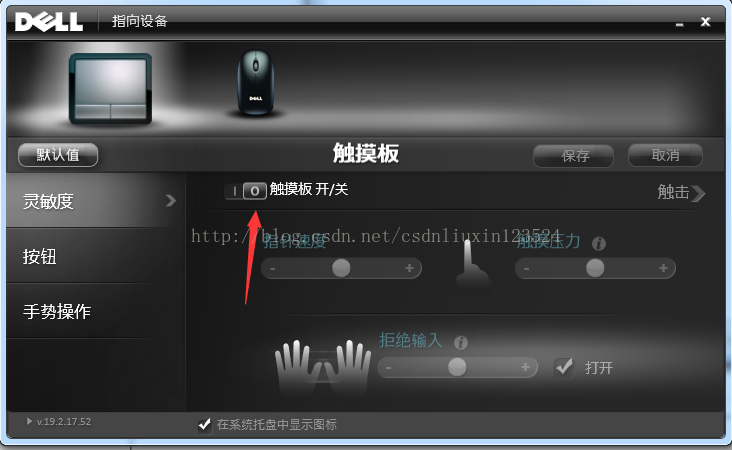 dell 笔记本禁用触摸板方法