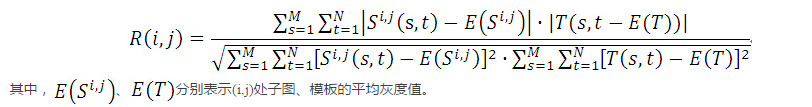 图像匹配—NCC算法，即归一化互相关匹配[通俗易懂]