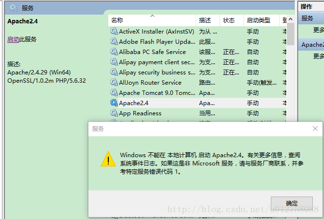 Apache系列—Windows不能在本地计算机启动Apache_windows 不能在本地 