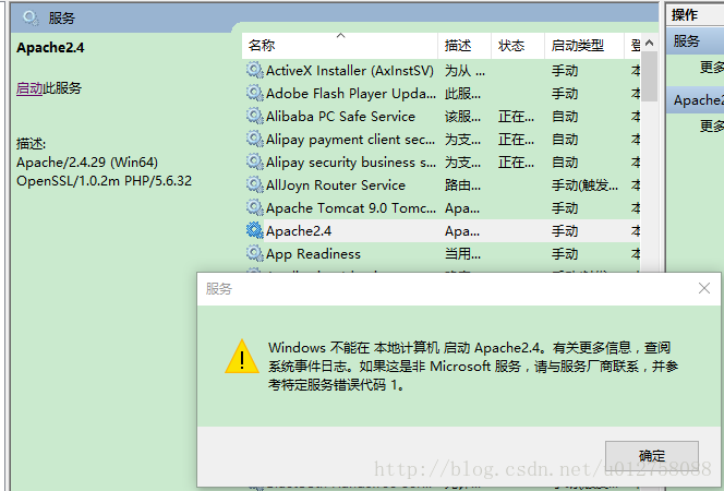 Apache系列—Windows不能在本地计算机启动Apache-CSDN博客