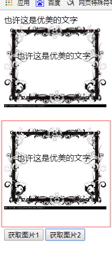 HTML2CANVAS  合成图片