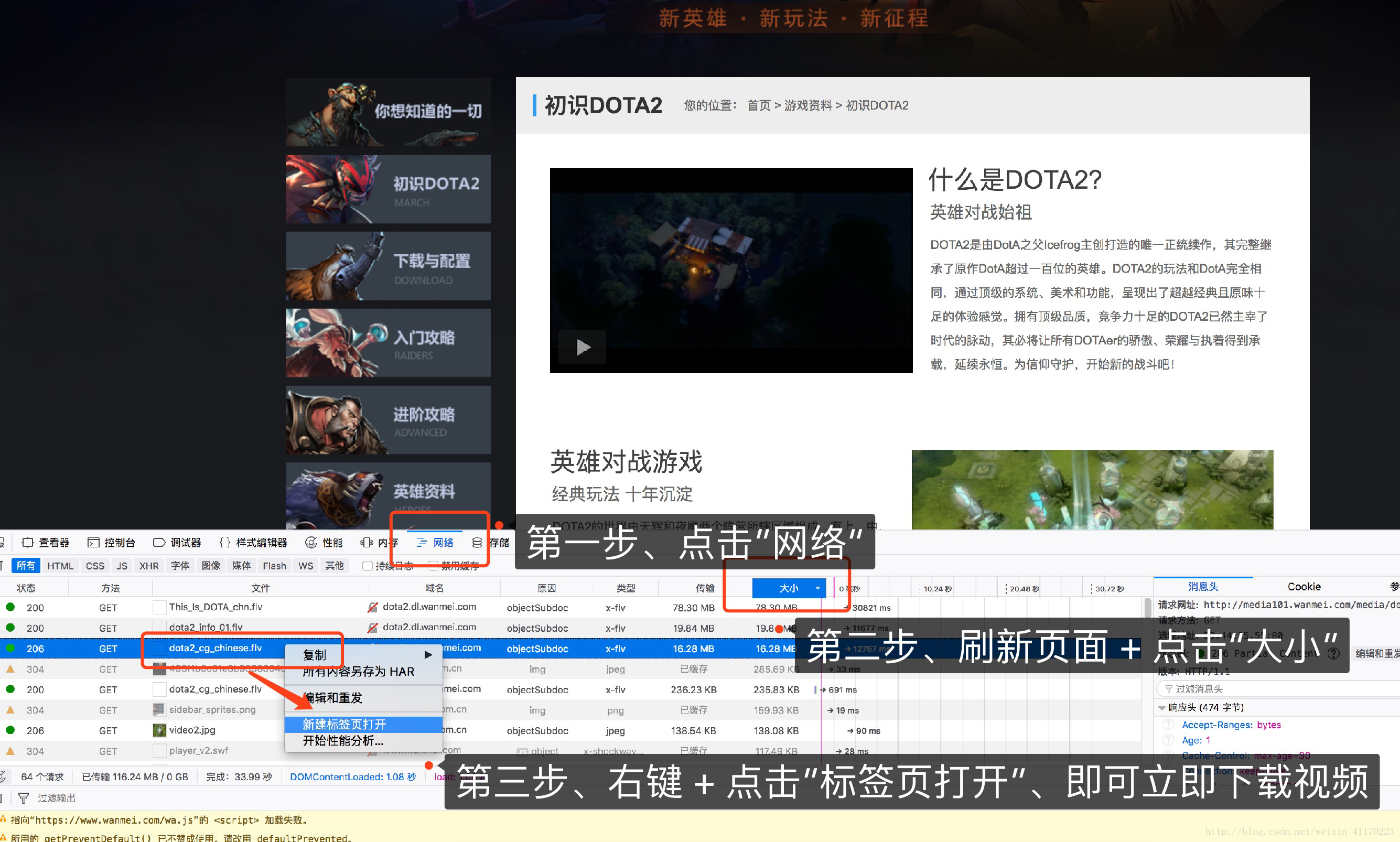 运用审查元素下载网页视频