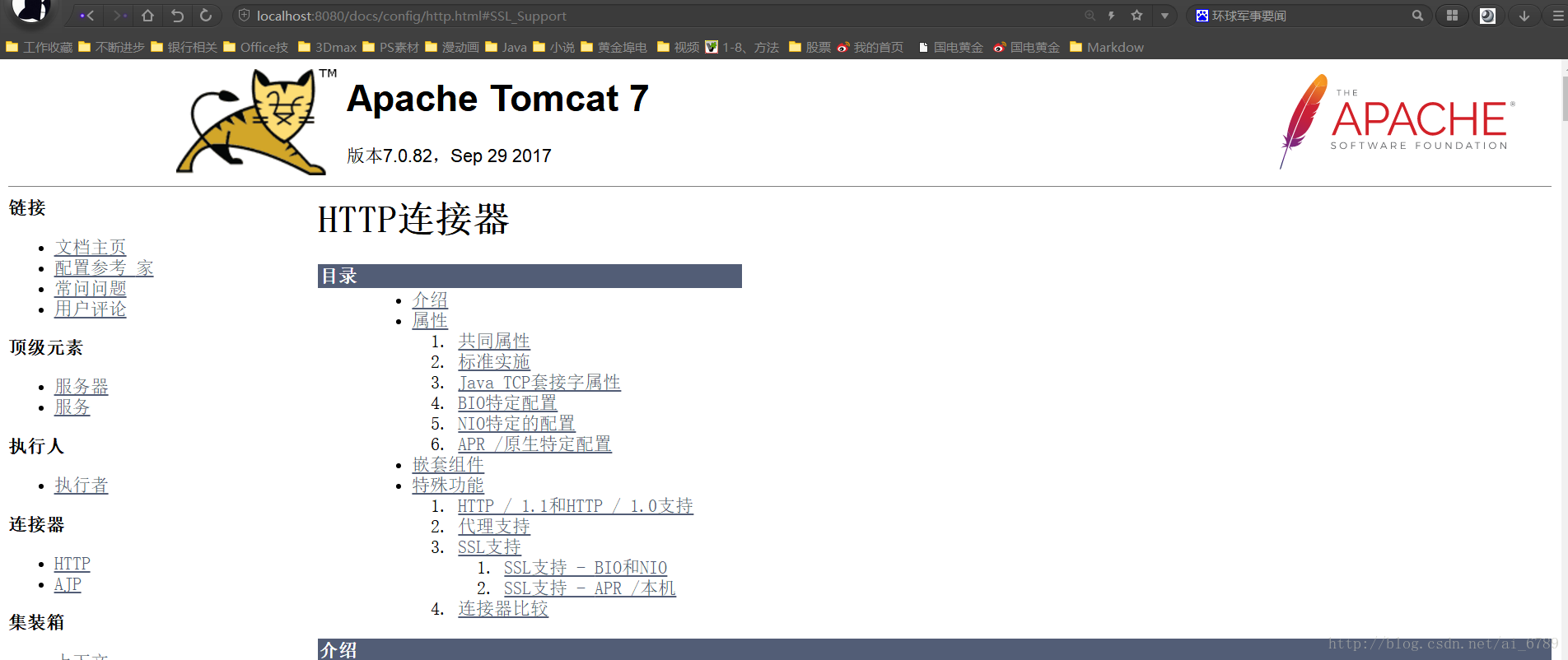 tomcat的http连接器