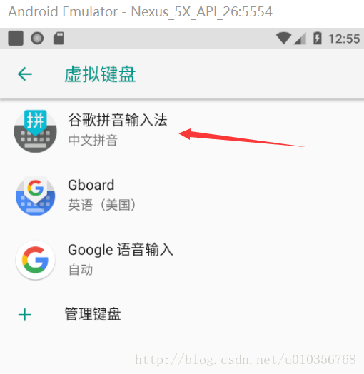 Android模拟机中文输入