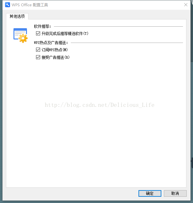 如何永久性取消WPS热点推广