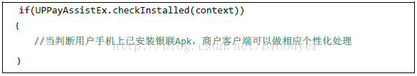 中国银联_Android端技术接入