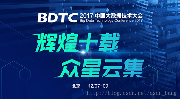 【BDTC 2017】最后一天！您需要的一份官方参会指南