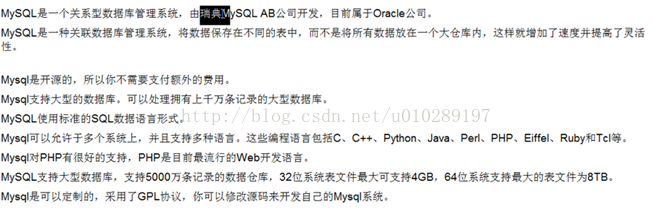 Mysql之我见一（基础知识）