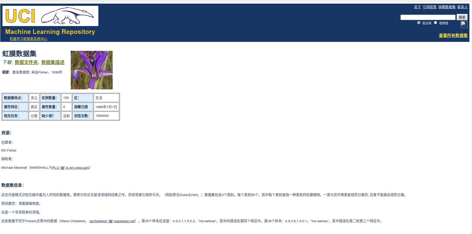 UCI 鸢尾花数据集