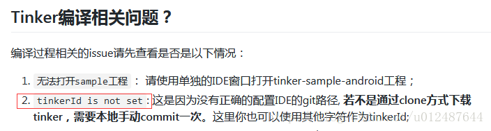 tinkerId is not set 官网回答