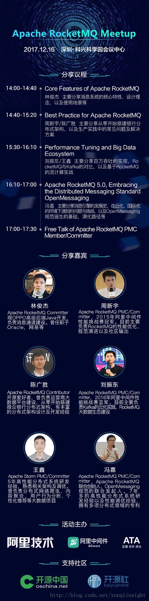 Apache RocketMQ 深圳沙龙报名开启！