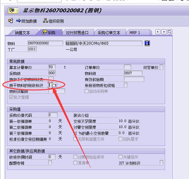 SAP MM物料与客户主数据的税分类