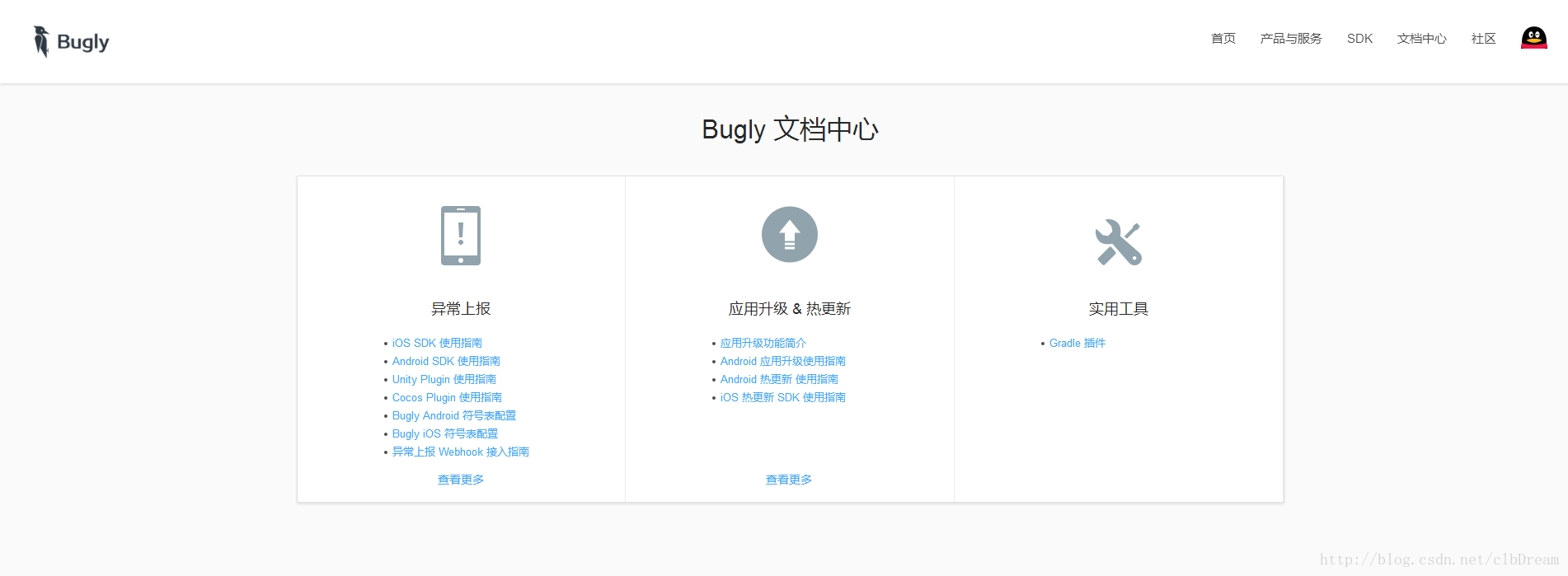 腾讯bugly文档中心