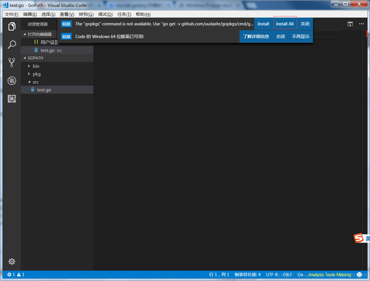 vscode 配置golang环境 