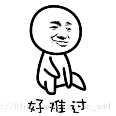 难过
