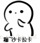 蹦