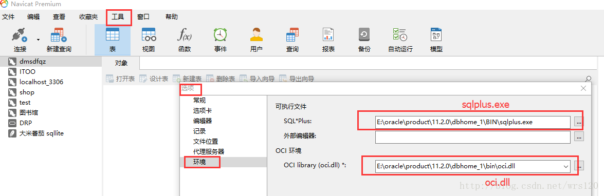 利用navicat往oracle数据库中导入sql文件问题集 王如霜 Csdn博客