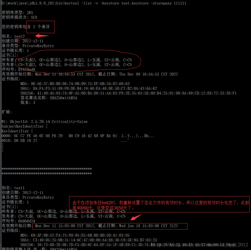 添加条目test2之后的密钥库文件信息