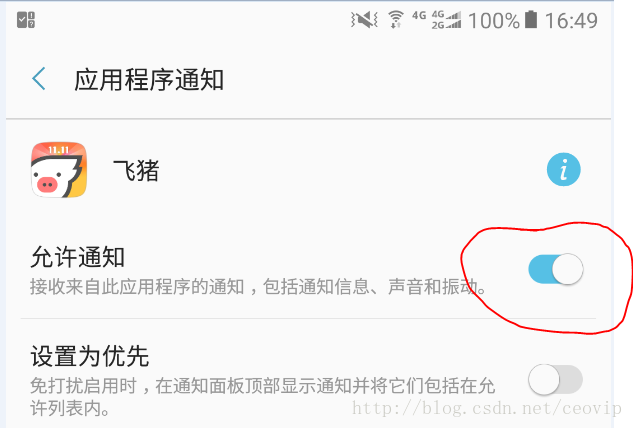 App通知开关