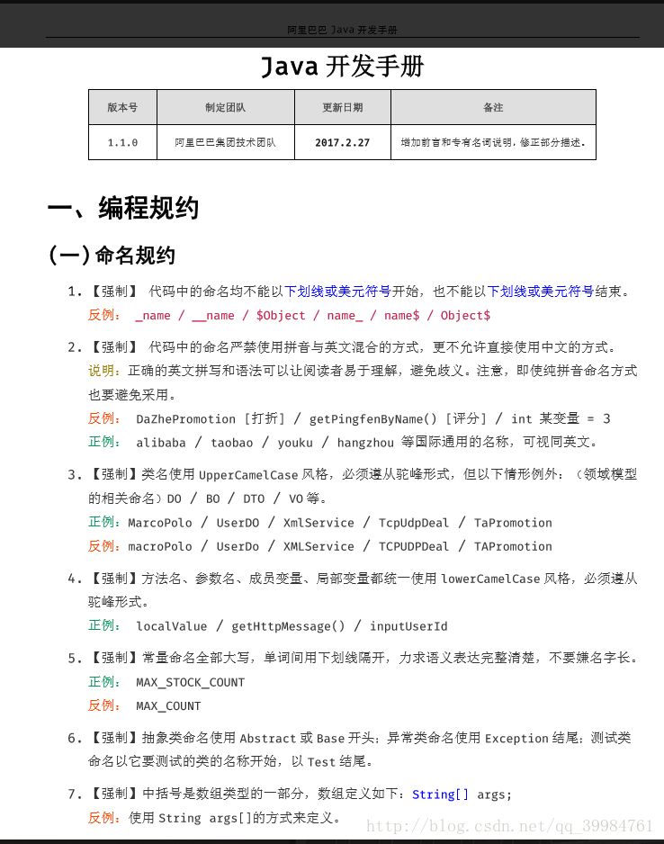 (图为阿里集团的开发手册)