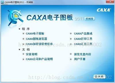 CAXA电子图版2016破解补丁