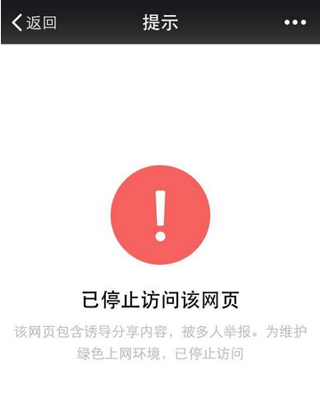 域名被微信拦截