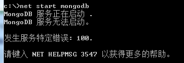MongoDB 服务无法启动