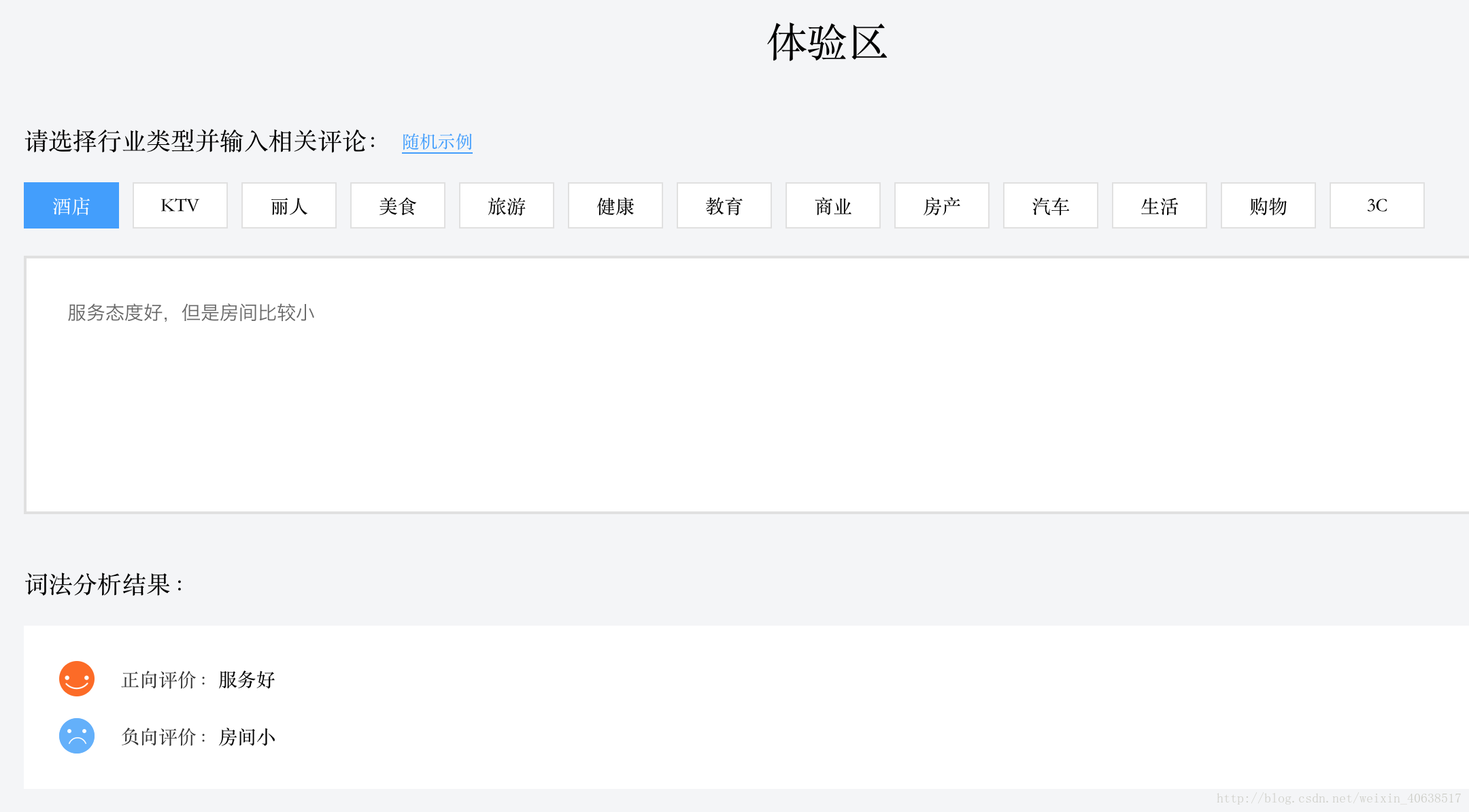 百度AI评论观点对抽取