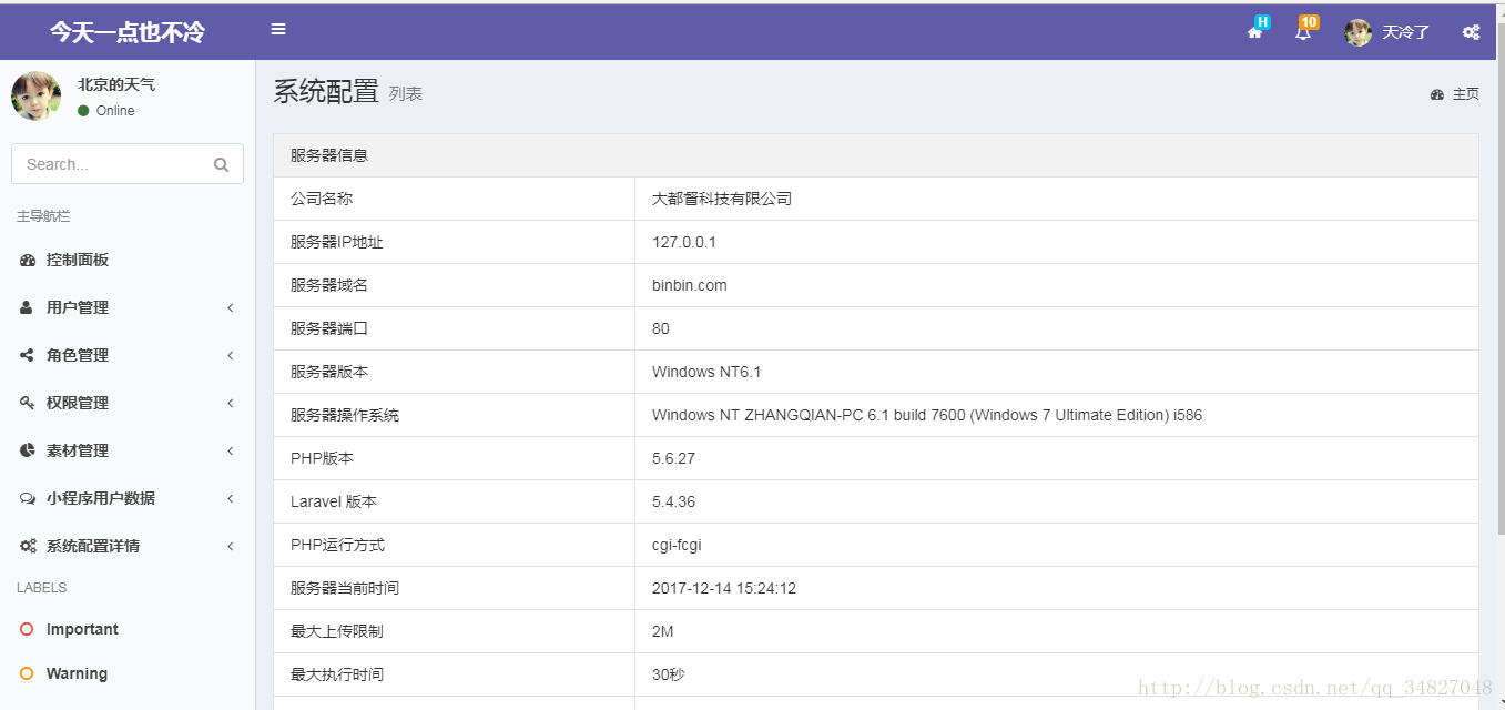 PHP获取当前服务器版本，Ip等详细信息