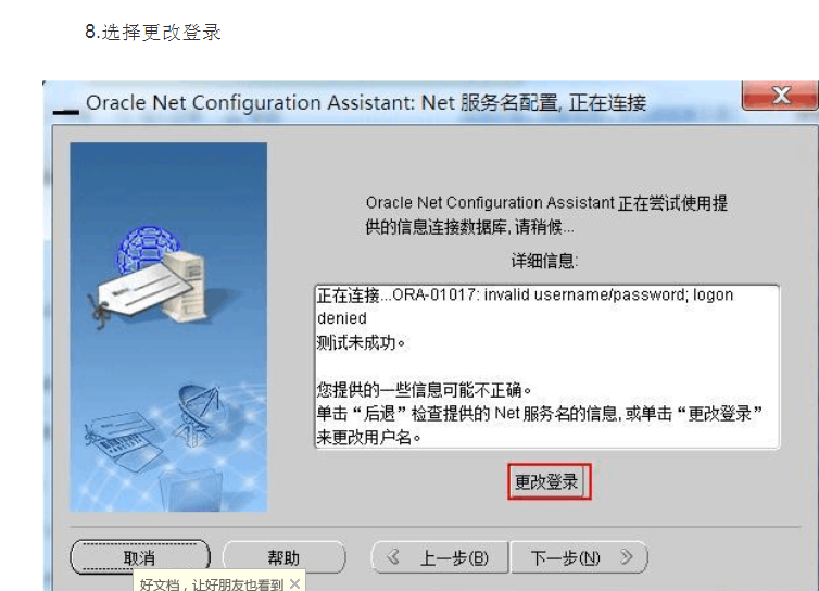 Oracle net configuration Assistant настройка. Ora-12514. Net configuration